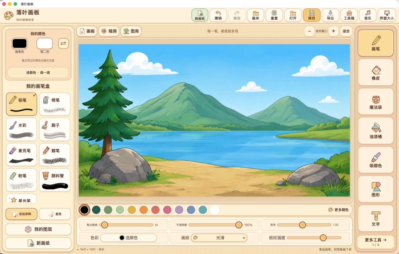 落叶画板主界面:山间蓝湖背景、画笔工具和图层面板